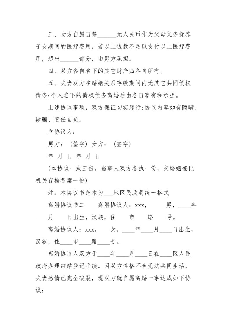 正式版离婚协议书范文离婚协.docx_第2页