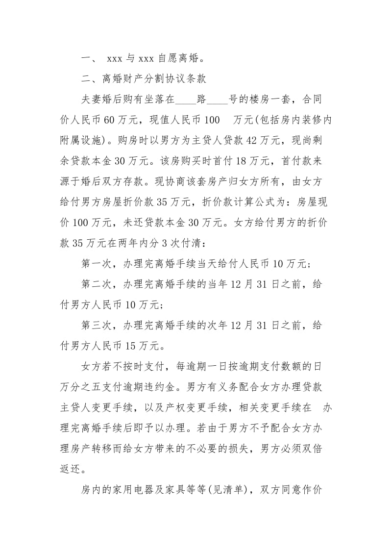 正式版离婚协议书范文离婚协.docx_第3页