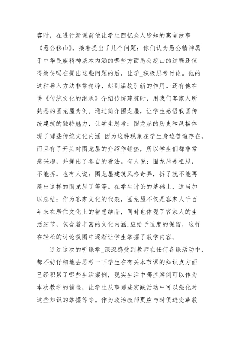 政治课教学导入学习心得体会政治课心得体会大学政治课心得体会 .docx_第2页