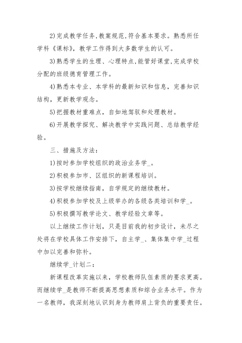 继续教育学习计划范文.docx_第2页