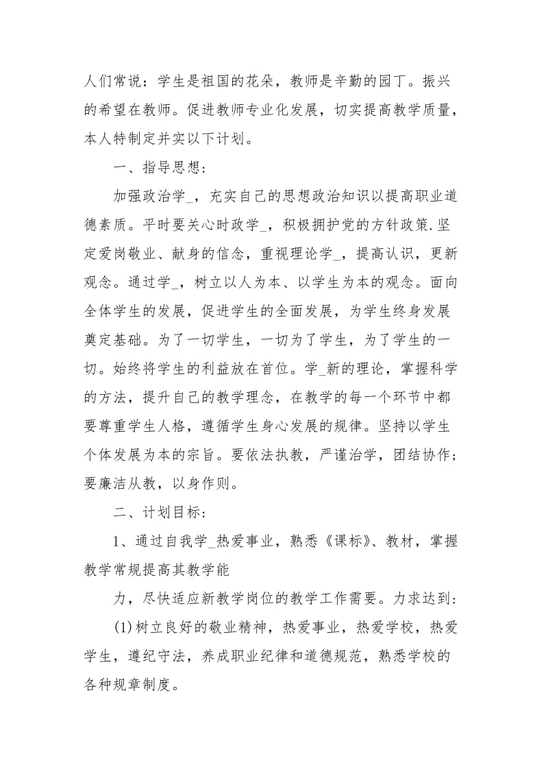 继续教育学习计划范文.docx_第3页