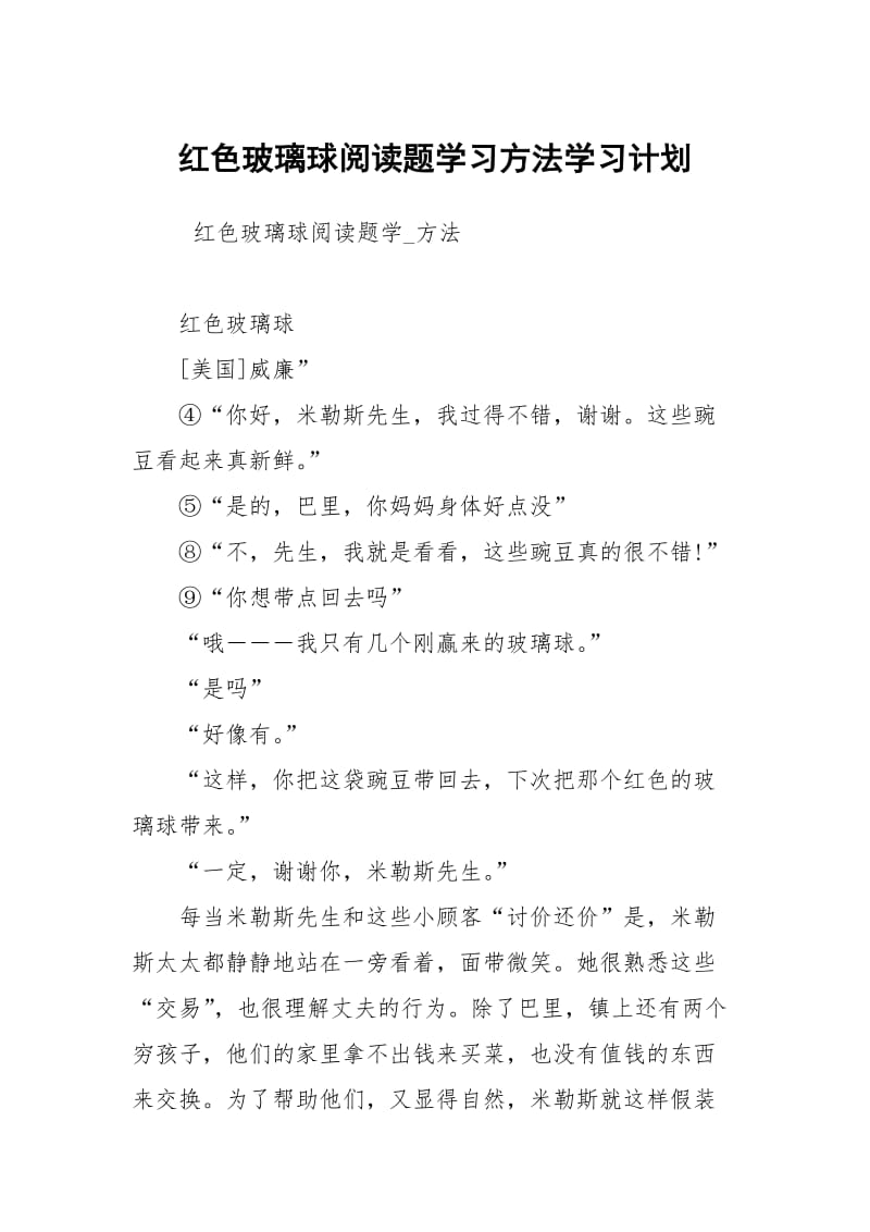 红色玻璃球阅读题学习方法.docx_第1页