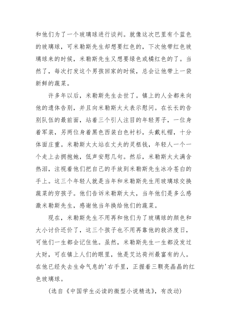 红色玻璃球阅读题学习方法.docx_第2页