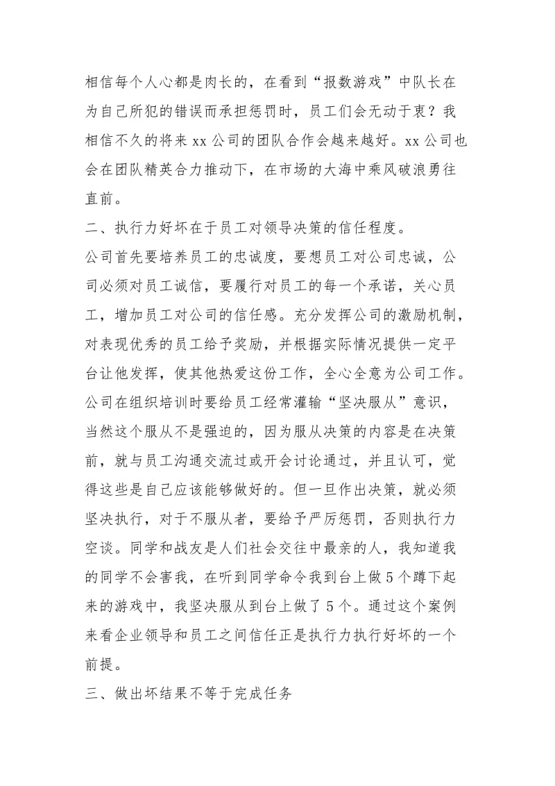 提高员工执行力培训心得体会提高执行力心得体会员工执行力心得体会 .docx_第2页