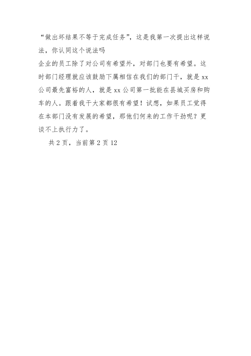 提高员工执行力培训心得体会提高执行力心得体会员工执行力心得体会 .docx_第3页