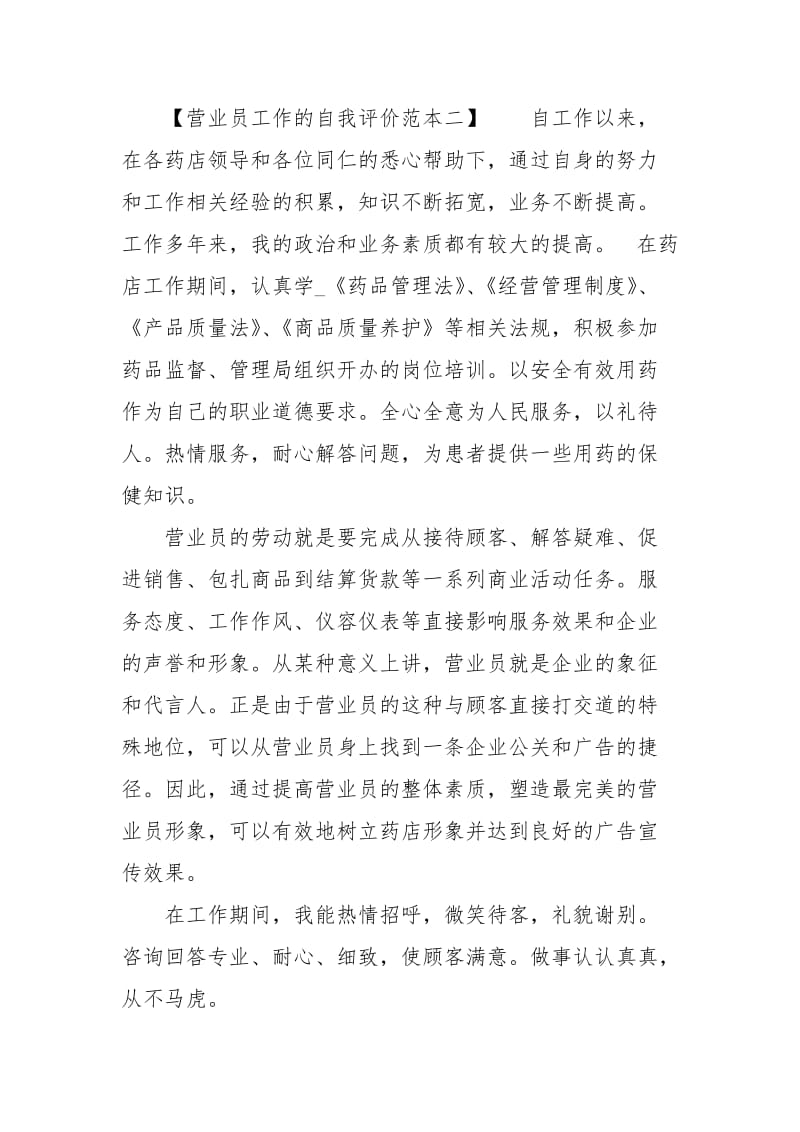 营业员工作的自我评价范本.docx_第2页