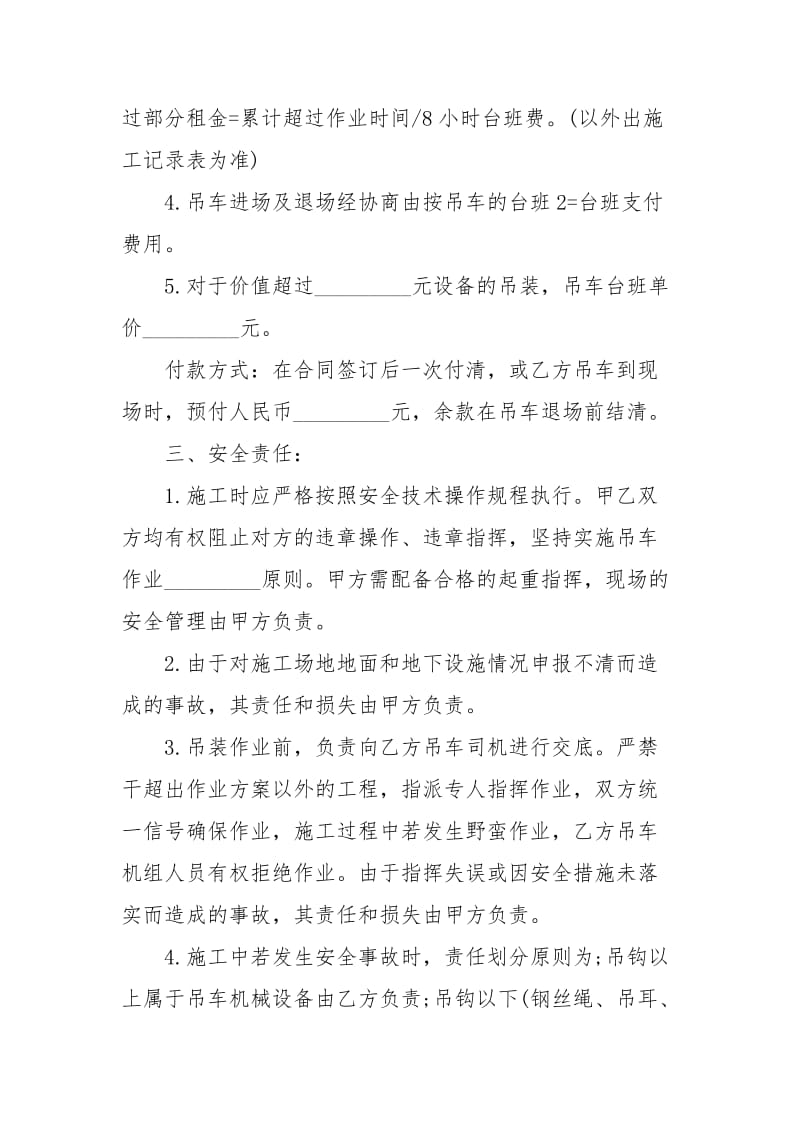 建筑机械设租赁合同范本2篇租赁.docx_第2页