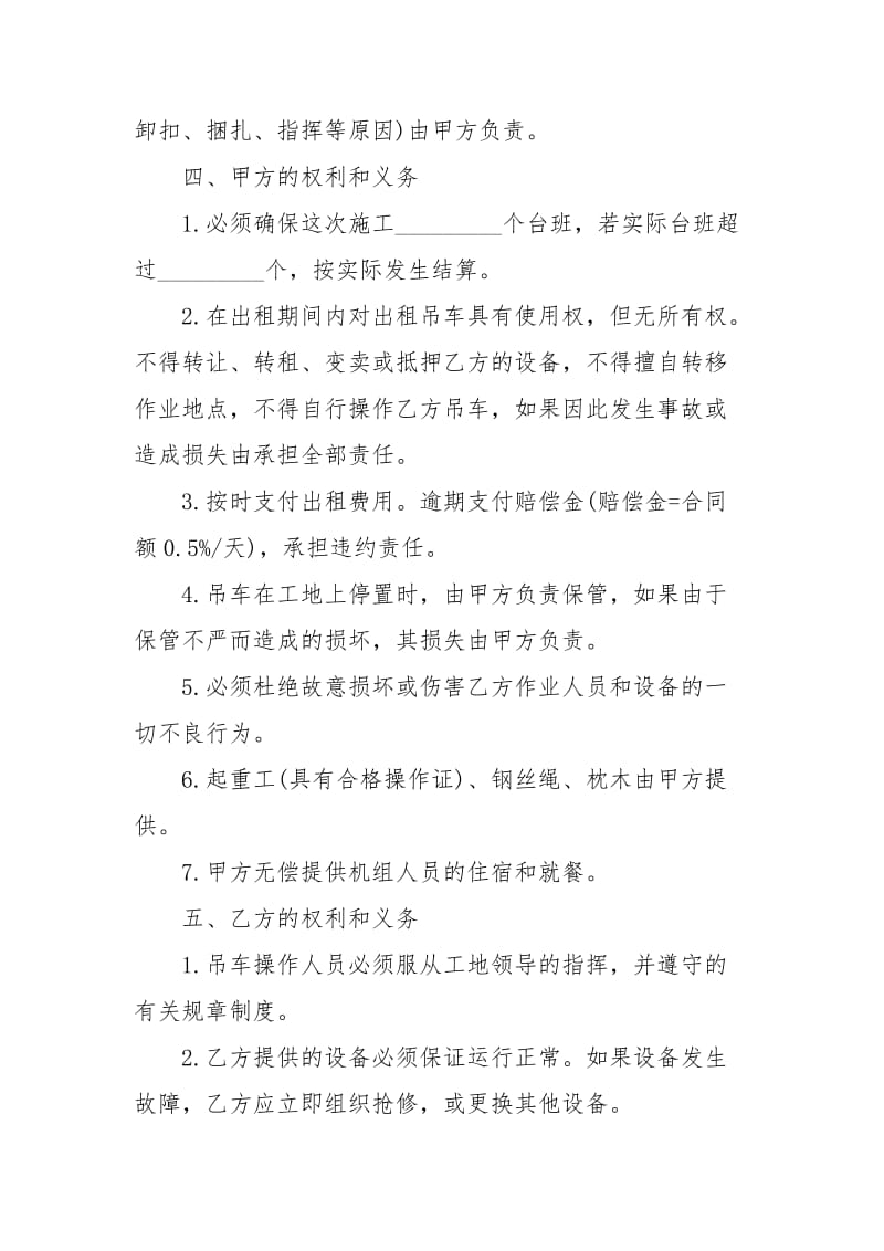 建筑机械设租赁合同范本2篇租赁.docx_第3页