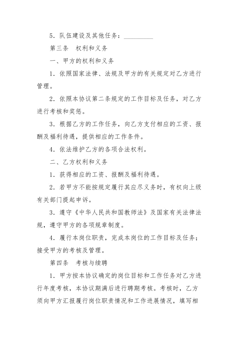 教师岗位聘任协议劳动.docx_第2页