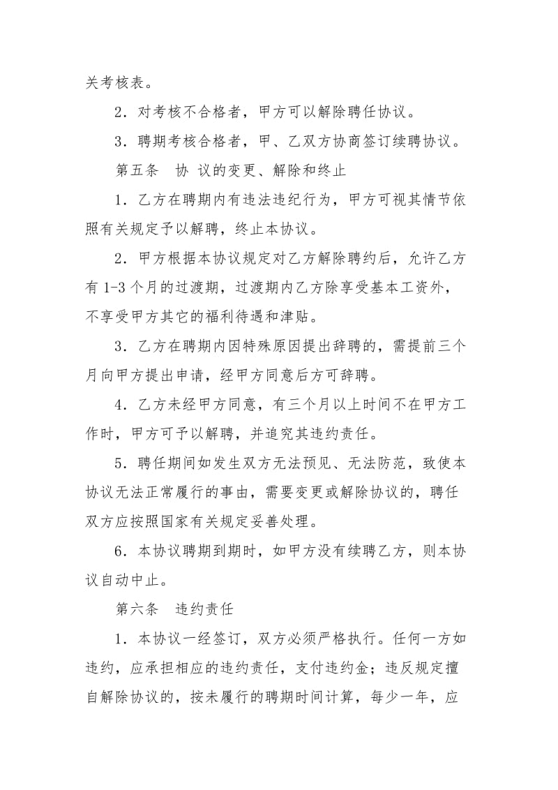 教师岗位聘任协议劳动.docx_第3页