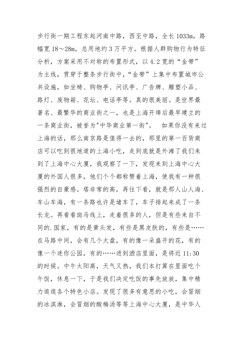 上海游玩心得体会心得体会_1.docx_第2页