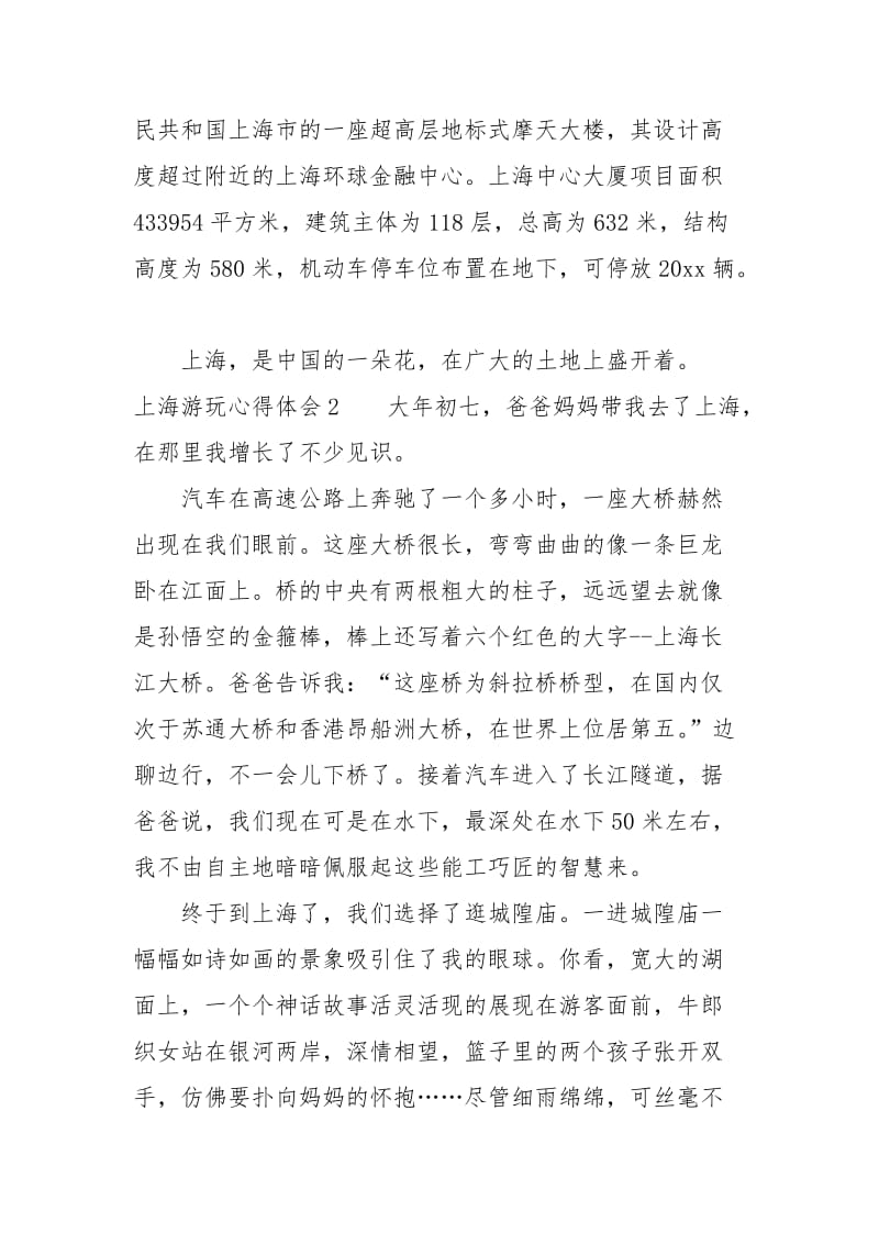 上海游玩心得体会心得体会_1.docx_第3页