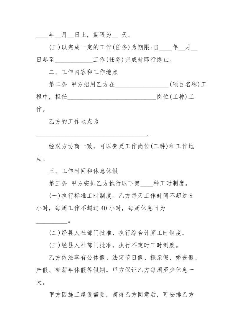 建筑业劳动合同范本（标准版）劳动.docx_第2页