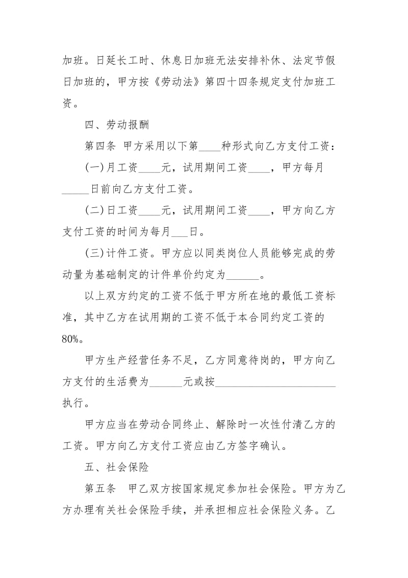 建筑业劳动合同范本（标准版）劳动.docx_第3页