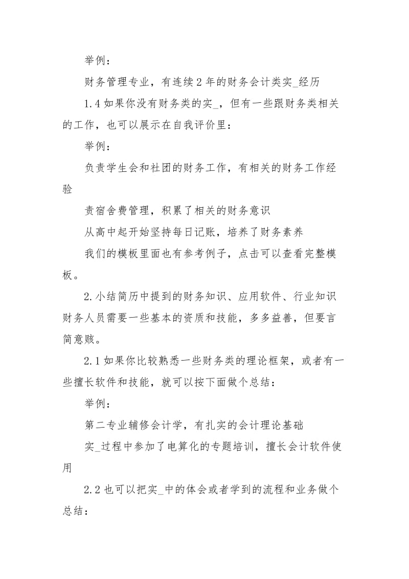 财务简历的自我评价怎么写才好.docx_第2页