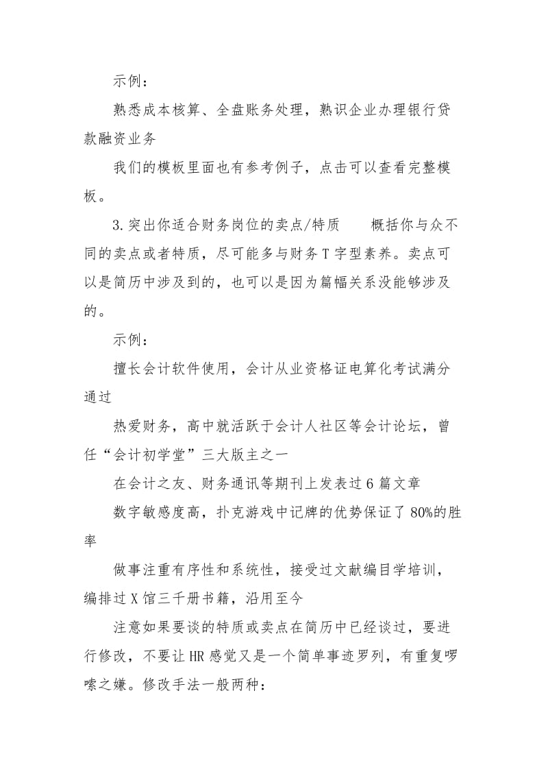 财务简历的自我评价怎么写才好.docx_第3页