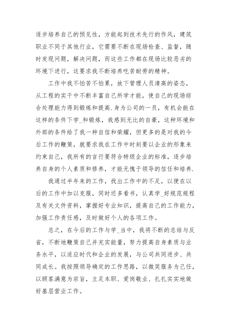 技术员工的自我评价范本.docx_第2页