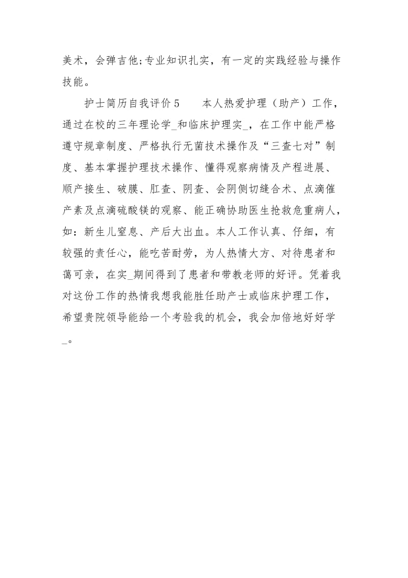 护士简历自我评价.docx_第3页