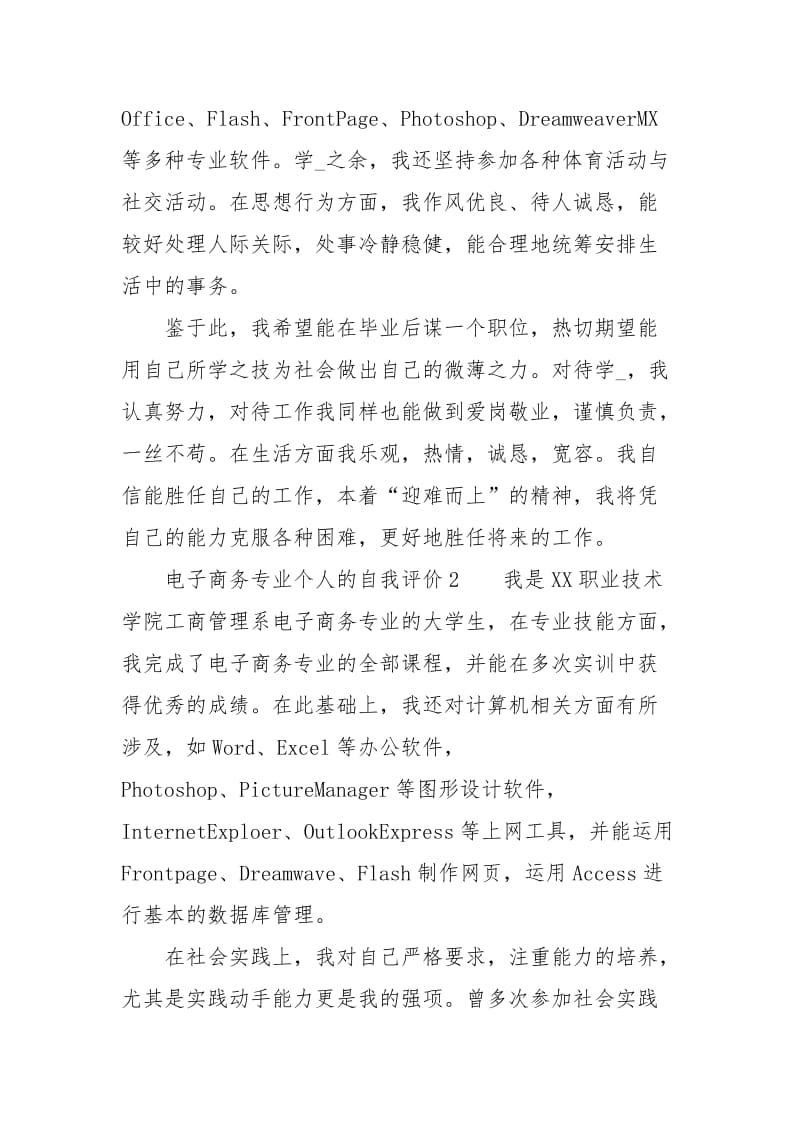 电子商务专业个人的自我评价.docx_第2页