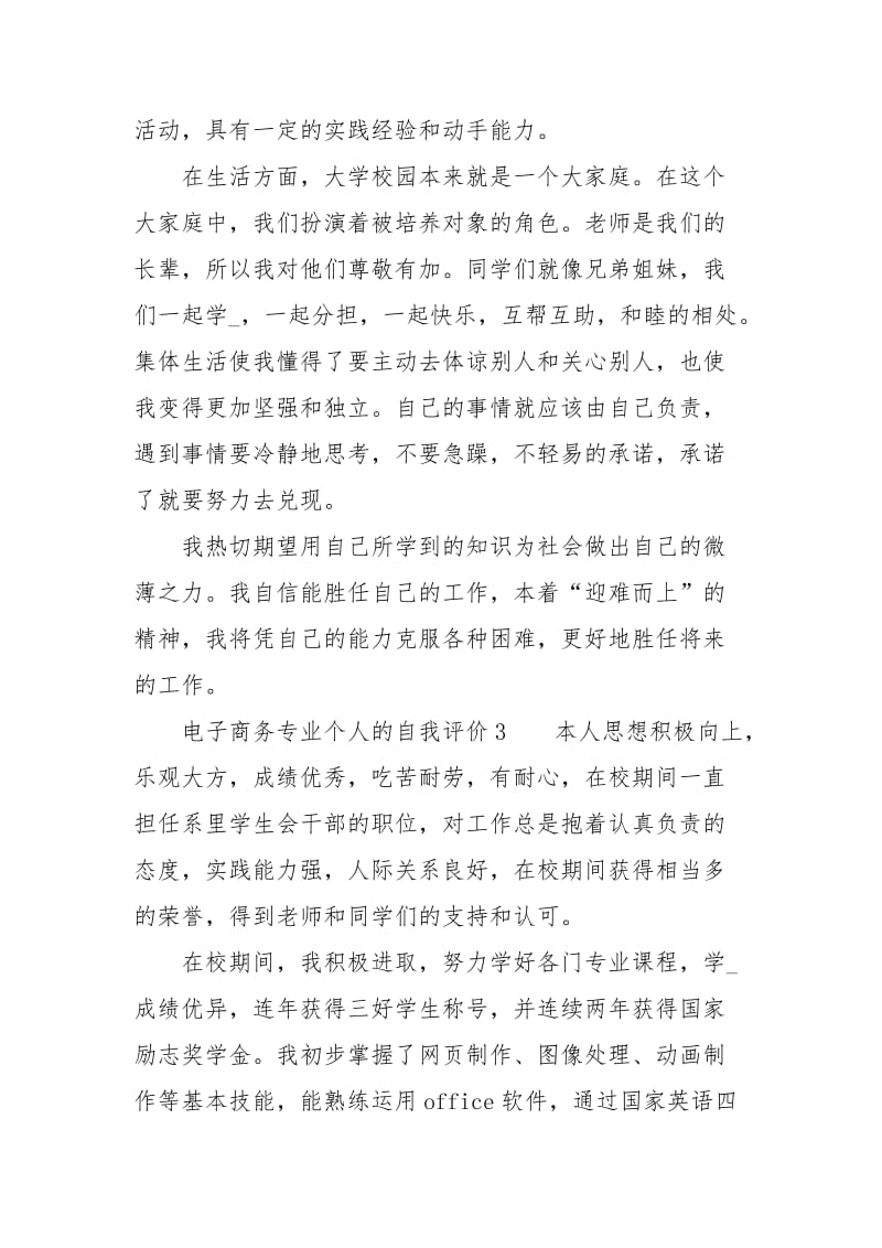 电子商务专业个人的自我评价.docx_第3页