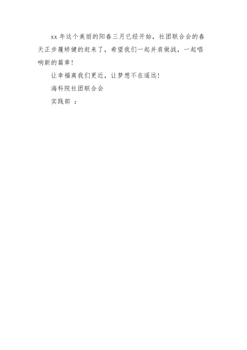 社联新学期工作计划.docx_第3页