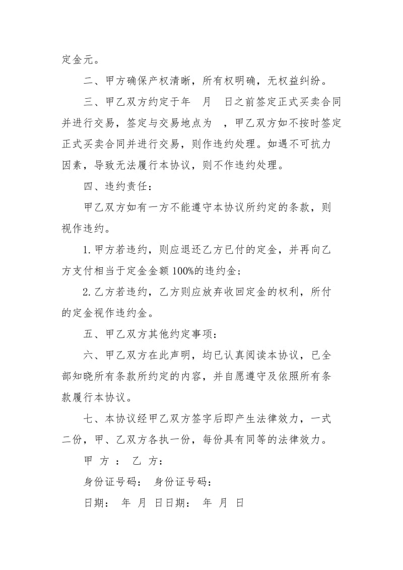 标准版二手房购房定金合同购房.docx_第3页