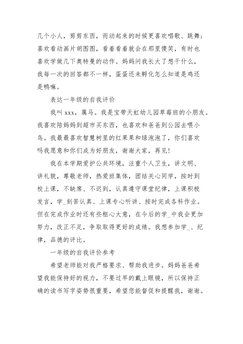 有关于小学一年级的自我评价.docx_第2页