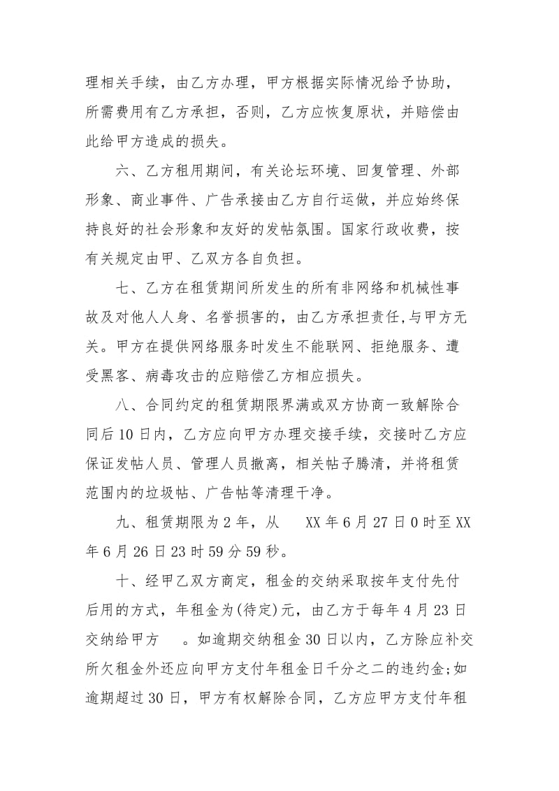 论坛版块承包租赁合同范本租赁.docx_第2页