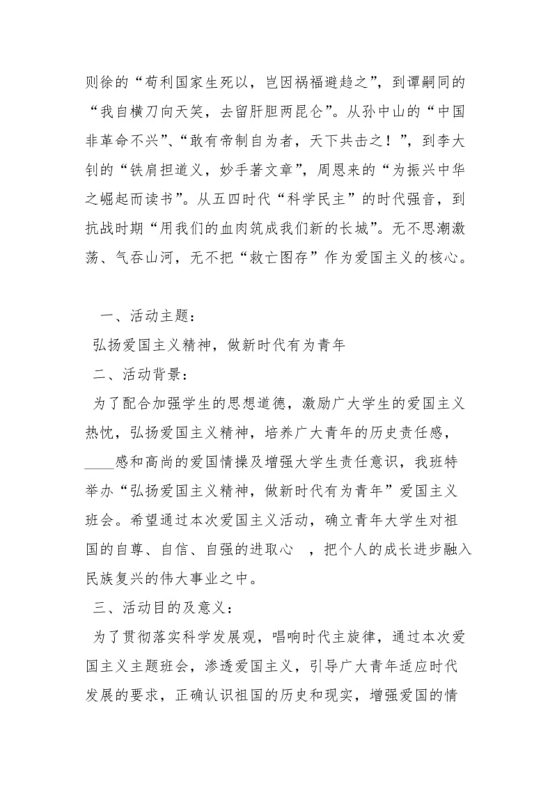 爱国主义教育活动计划.docx_第2页