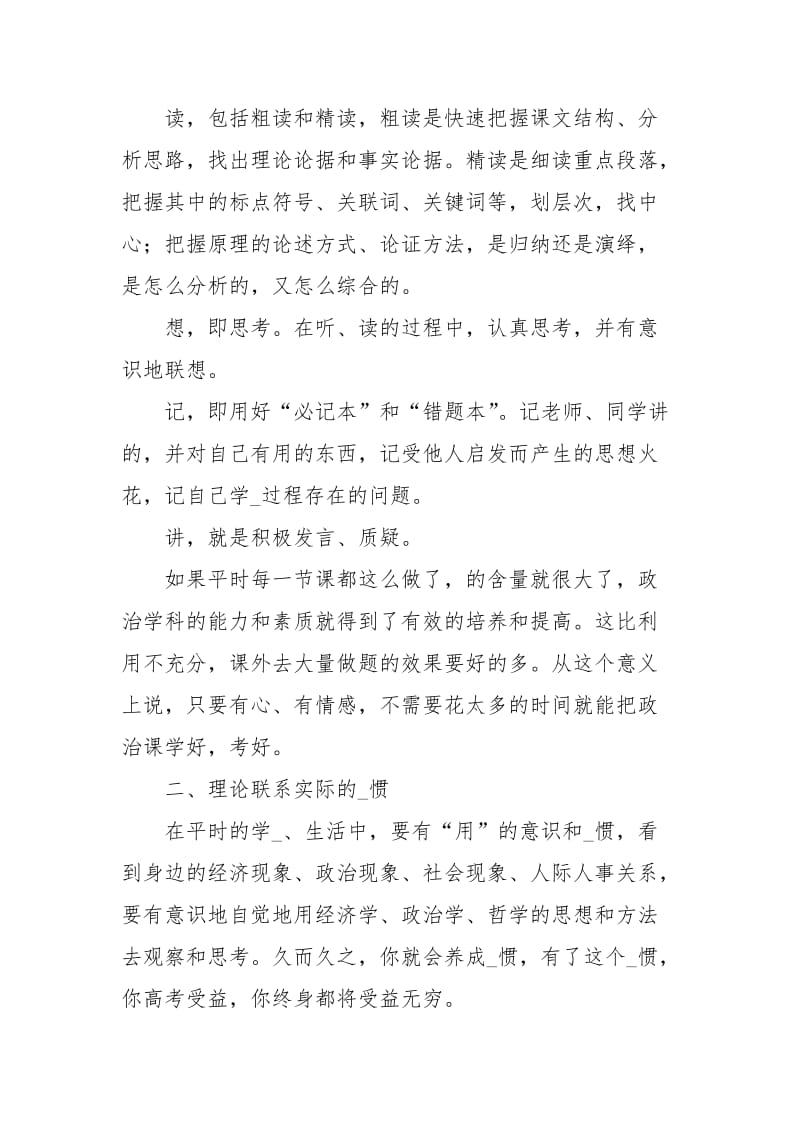 怎样养成良好的学习习惯.docx_第2页