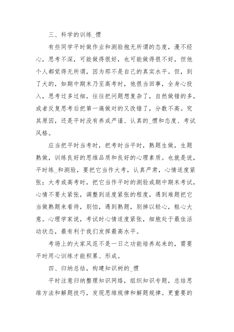 怎样养成良好的学习习惯.docx_第3页