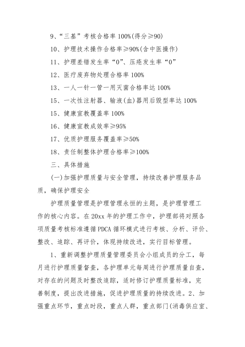 护理工作月计划书范文.docx_第2页