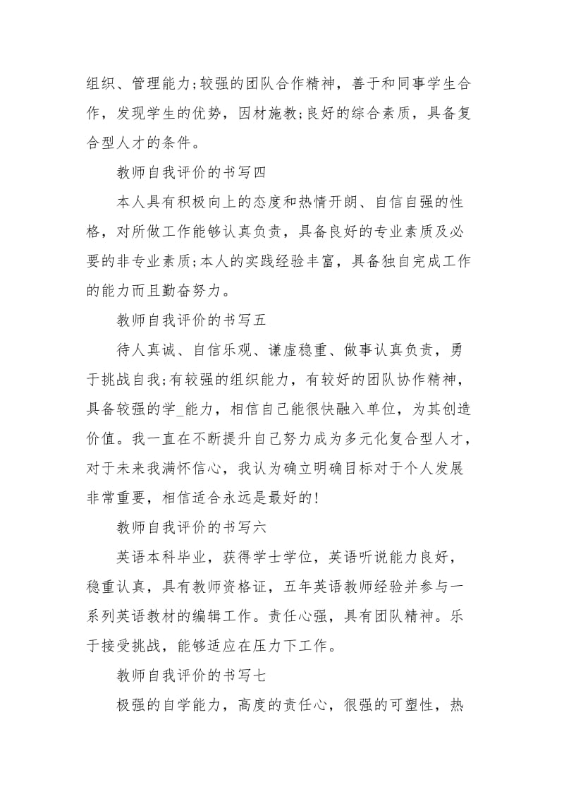 教师应聘自我评价怎么写.docx_第2页