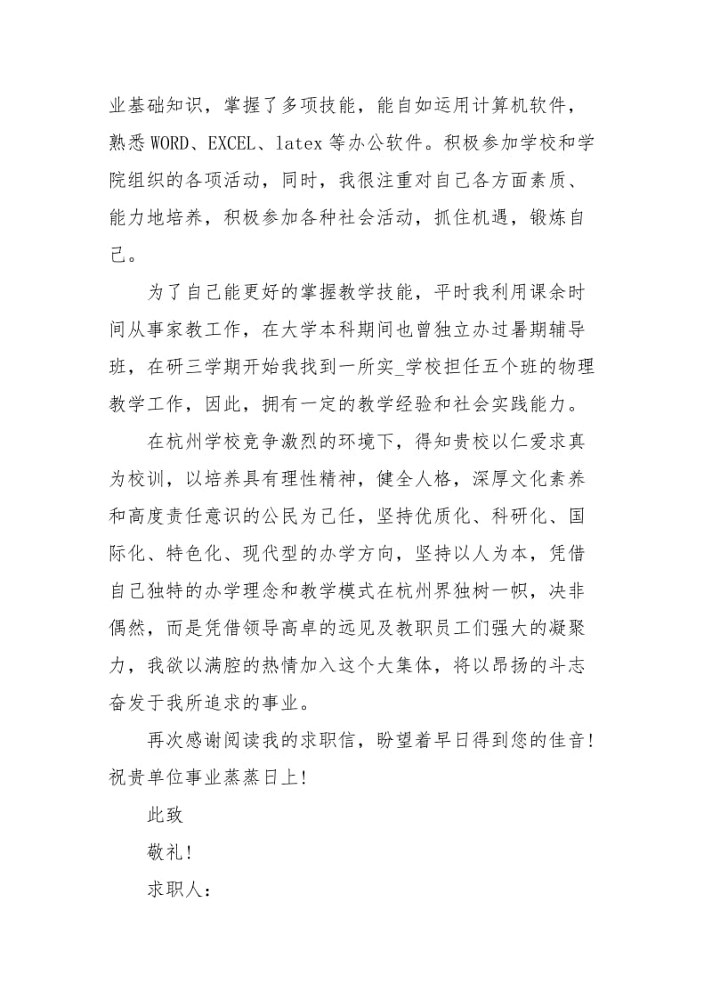 应聘教师求职信范例5篇.docx_第2页