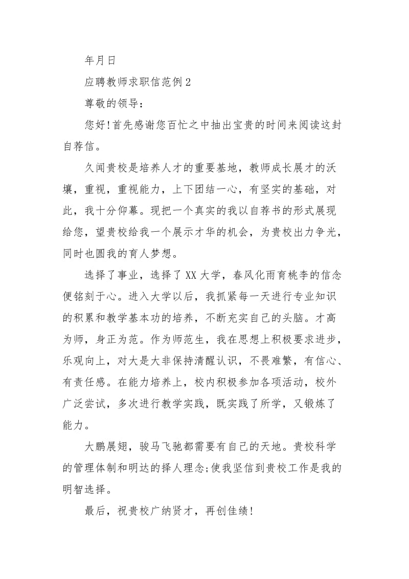 应聘教师求职信范例5篇.docx_第3页