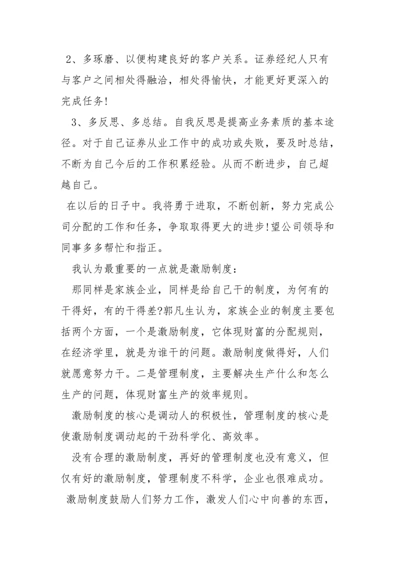 证券公司客户经理营销工作计划.docx_第2页