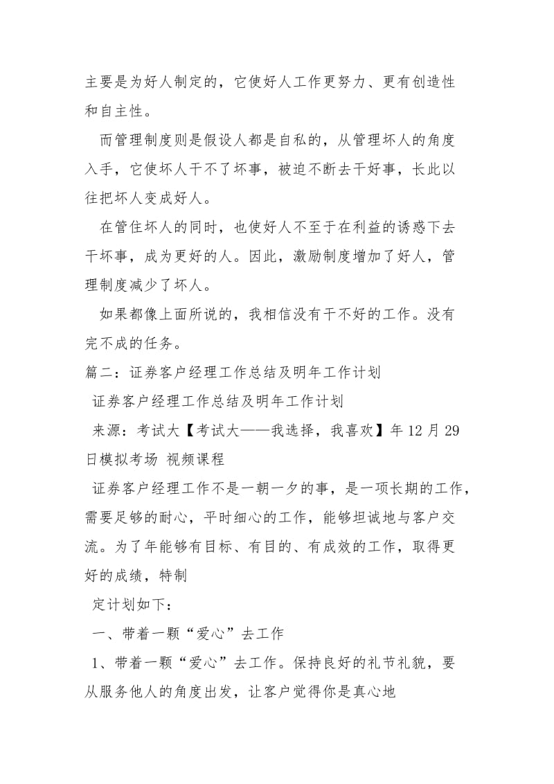 证券公司客户经理营销工作计划.docx_第3页