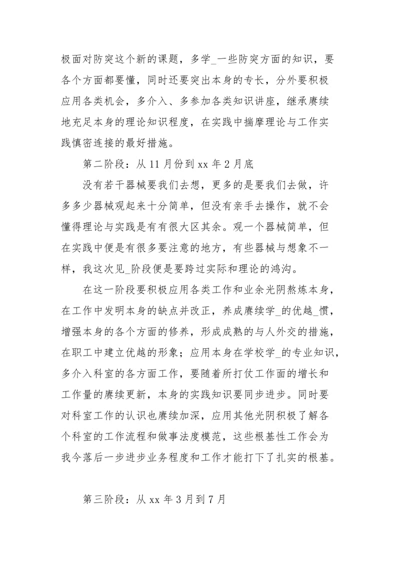 煤矿工作的个人见习计划范文.docx_第2页