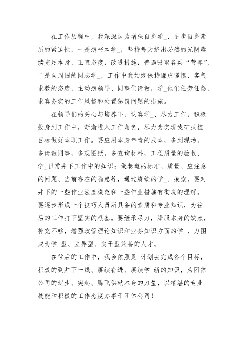 煤矿工作的个人见习计划范文.docx_第3页