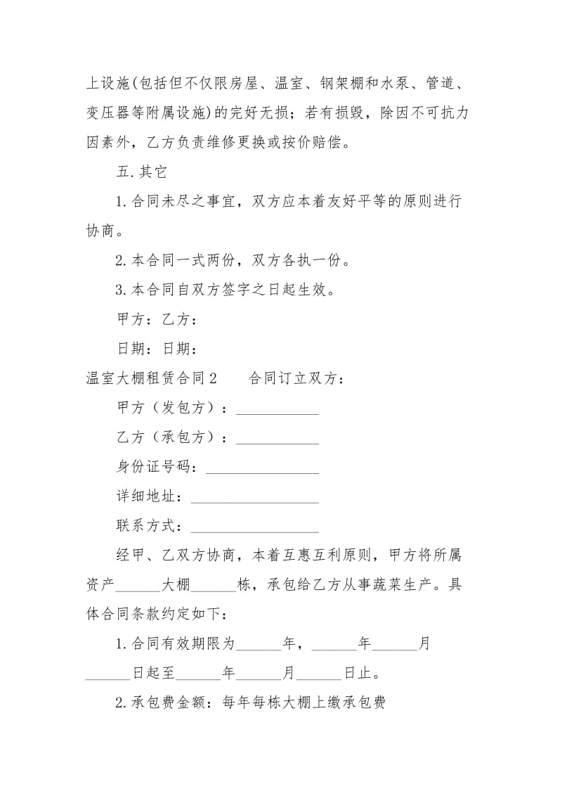 温室大棚租赁合同租赁合同.docx_第3页