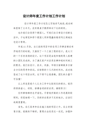 设计师年度工作计划.docx