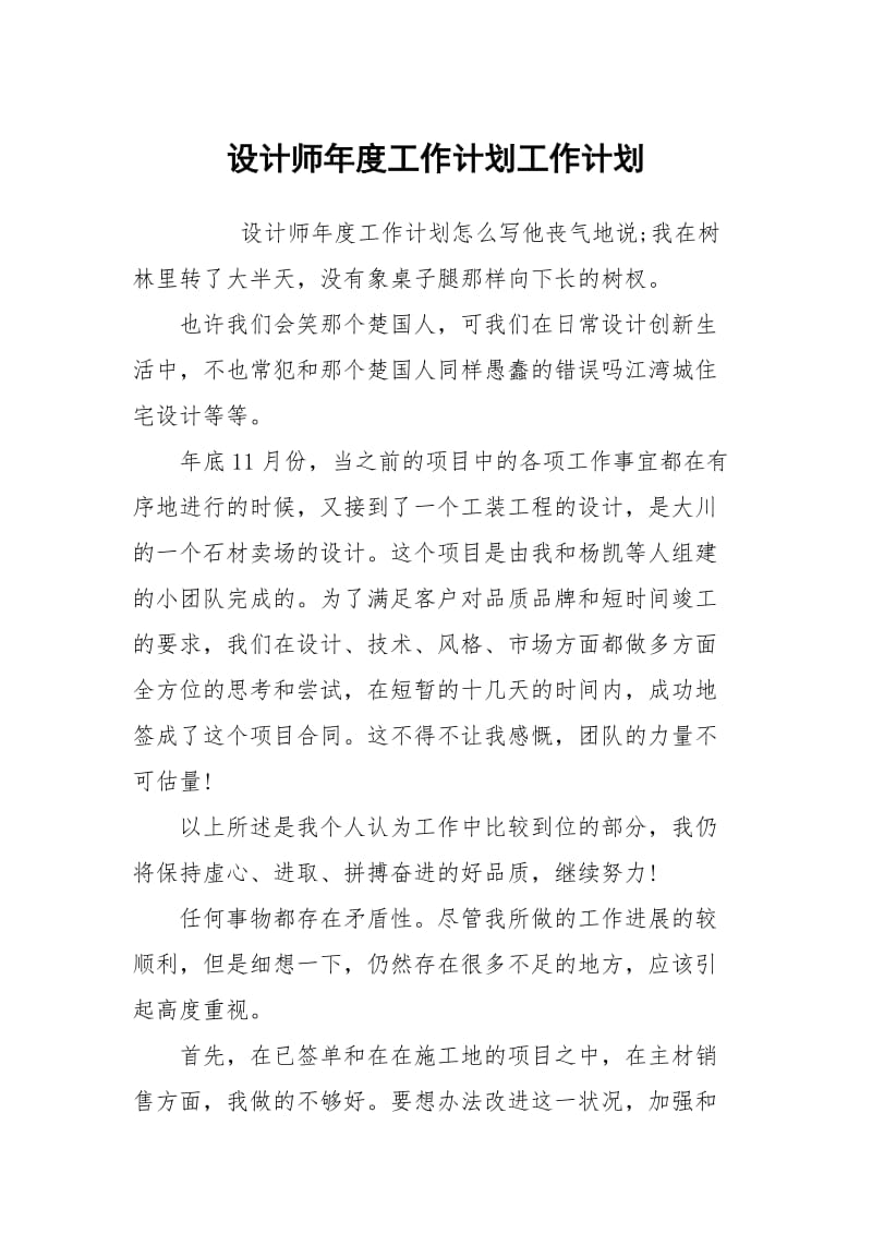 设计师年度工作计划.docx_第1页