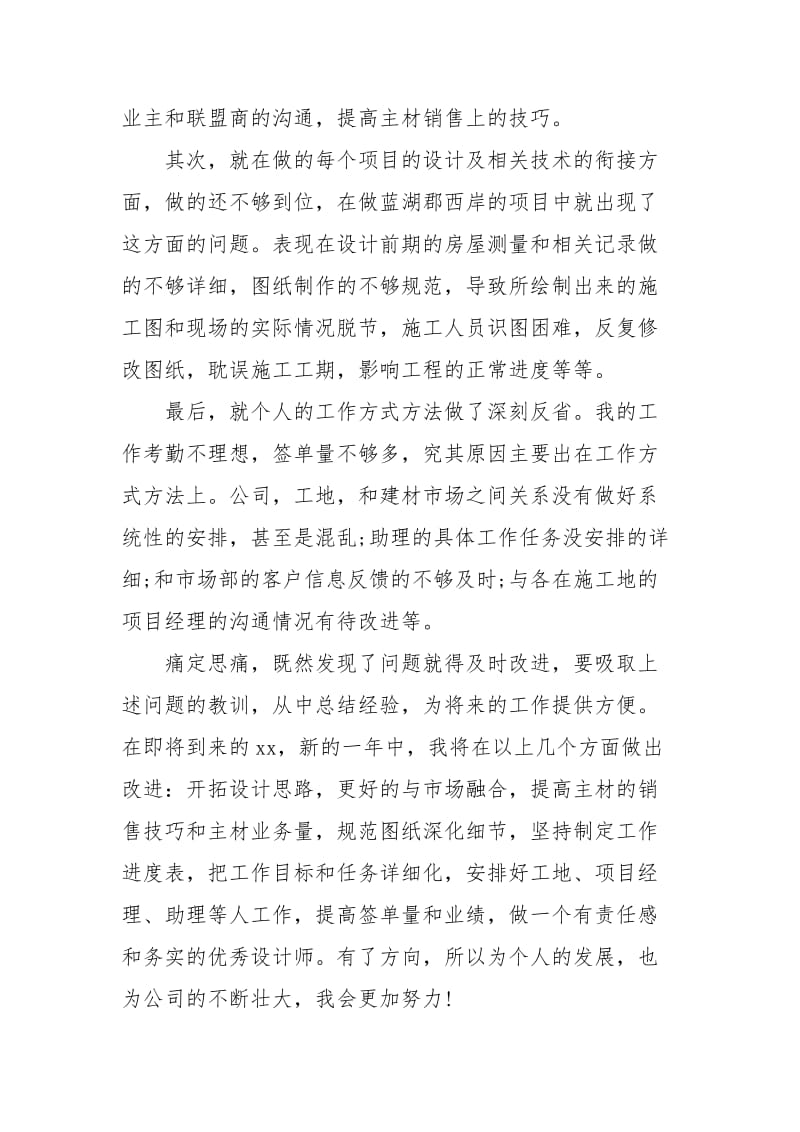 设计师年度工作计划.docx_第2页