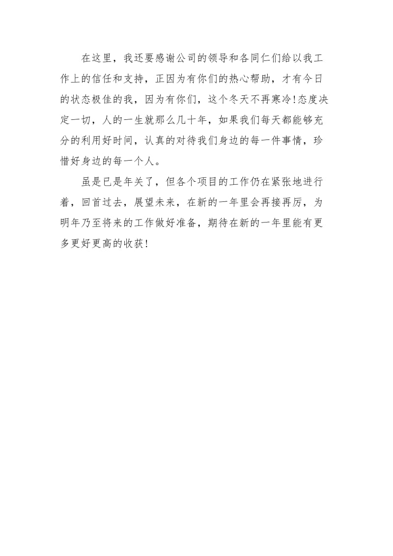 设计师年度工作计划.docx_第3页