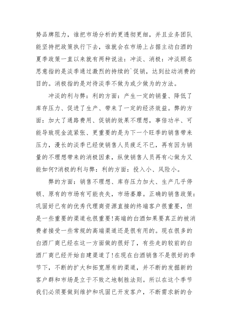 白酒销售人员工作计划.docx_第2页