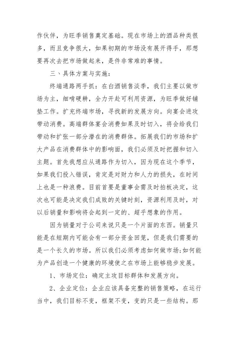 白酒销售人员工作计划.docx_第3页