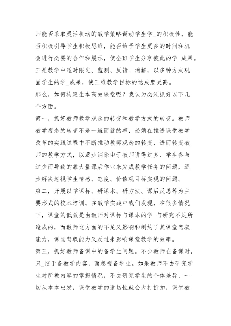 生本课堂的心得体会生本课堂心得体会学习生本课堂心得体会 .docx_第2页