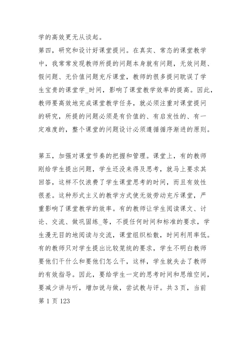 生本课堂的心得体会生本课堂心得体会学习生本课堂心得体会 .docx_第3页