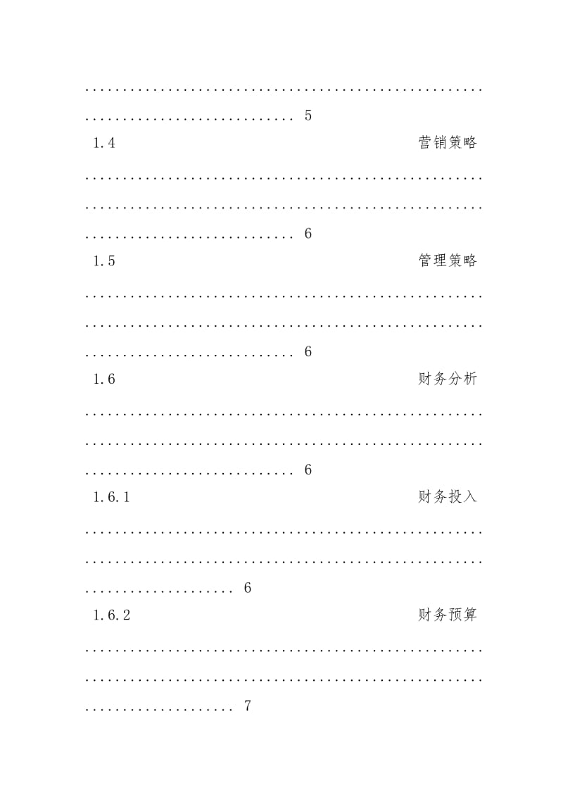 旅行社优秀创业计划书.docx_第2页