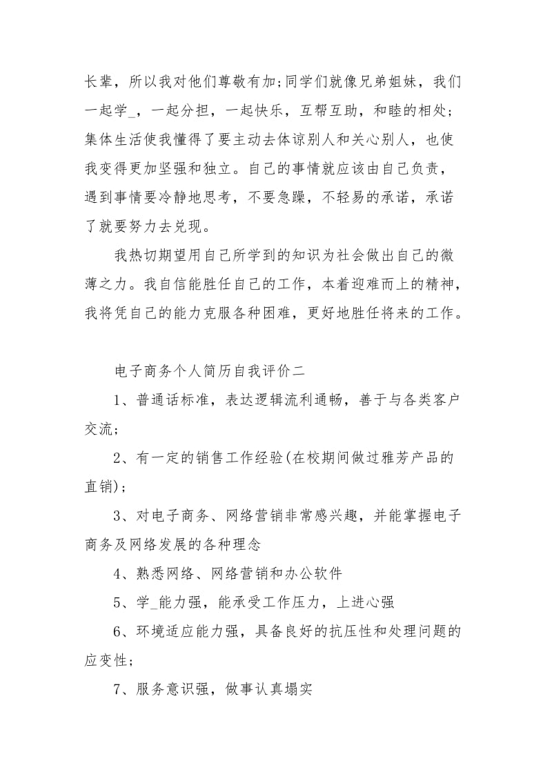 电子商务个人简历自我评价自我.docx_第2页